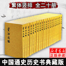 《资治通鉴》（全套24册）