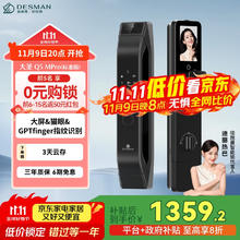 德施曼 DESMAN 大圣 Q5 MPro（标准版）智能锁猫眼可视大屏GPT指纹密码防盗门锁 高端黑