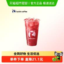 今日必买：瑞幸咖啡 0脂真果汁-葡萄柠檬茶电子优惠券13.9元