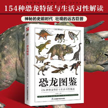 《恐龙图鉴》
