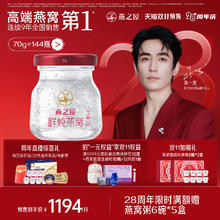 燕之屋 新一代鲜炖燕窝 70g*144瓶 无糖款
