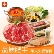 美团 呷哺呷哺 超值精选肥牛小火锅单人套餐+饮品兑换券·1张 可配送可自取