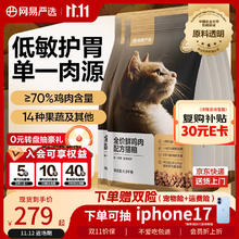 网易严选 全价鲜鸡肉猫粮 成幼猫粮单一肉源无谷益生菌低敏护肠胃增肌7.2kg券后141.7元