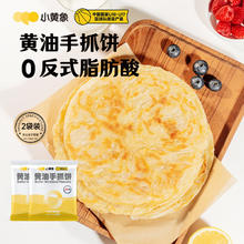 小黄象 黄油手抓饼儿童早餐速食早餐预制菜品黄油手抓饼2000g