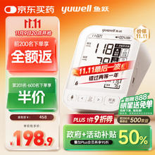 20点开始：yuwell 鱼跃 大屏旗舰电子血压计690CR