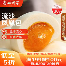 广州酒家 流沙凤凰包 750g