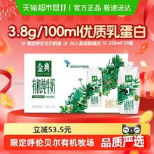金典 有机纯牛奶 250ml*20瓶