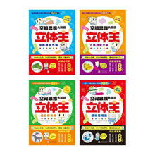 今日必买：《立体王第二辑 空间思维大挑战：立体王》挑战篇（套装4册）29.9元（2.3折）