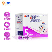 新优锐 BD针头 一次性胰岛素注射笔针头胰岛素针头0.25(31G)*5mm 98支