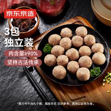 今日必买：京东京造 潮汕爆汁牛肉丸 250g*3袋 火锅食材26.24元