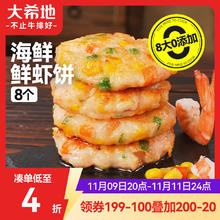 大希地 虾饼320g 儿童营养早餐 蔬菜果蔬海鲜 半成品虾排虾滑零食34.93元