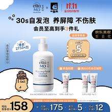 EltaMD 安妍科 氨基酸泡沫洁面乳 207ml