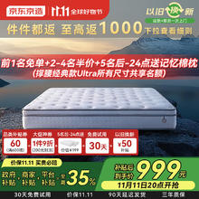 京东京造 撑腰UItra弹簧床垫 乳胶+黄麻7区独袋弹簧主卧1.8x2米券后947.51元