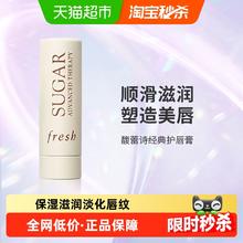 fresh 馥蕾诗 澄糖滋润护唇膏 4.3g