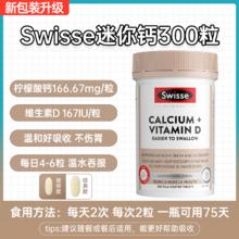 今日必买：Swisse 斯维诗 迷你钙300粒89.63元（需买3件，需用券）