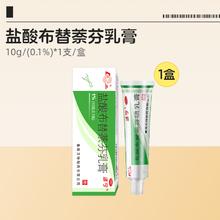 值选：洁宁 盐酸布替萘芬乳膏