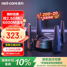 磊科 netcore N60 PRO AX6000千兆无线路由器 WiFi6家用电竞游戏 5G双频 双2.5G高速网口 6000M速率券后328.6元