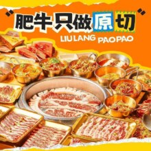 再降价：美团 流浪泡泡·破破烂烂的烤肉店 【次元嘉年华·常规区域】单人无限量自助烤肉（11月2日起用）