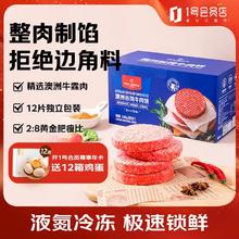 今日必买：One's Member 1号会员店 澳洲安格斯谷饲牛肉饼汉堡肉 1.44kg79元（需买2件，需用券）