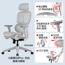 88VIP会员、国家补贴：网易严选 工学椅电竞椅女生电脑椅家用居家办公转椅人体工学椅子 S9Pro 无脚踏