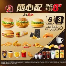 美团到店 麦当劳 【新品尝鲜】随心配6+3