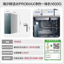 国家补贴：海尔 Haier HRO10H07-HU1 台式净饮机
