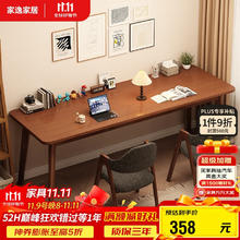 家逸 全实木双人书桌 长条桌子靠墙窄桌 书房学习桌 卧室办公电脑桌269.62元