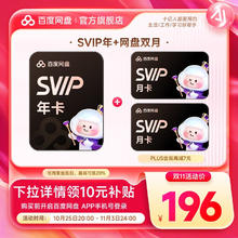 12点开始：百度 网盘SVIP超级会员14个月 约155元/年