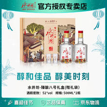 水井坊 臻酿八号 52%vol 浓香型白酒 500mL*2瓶券后588元