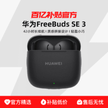 HUAWEI/华为 FreeBuds SE 3 蓝牙耳机 流光金