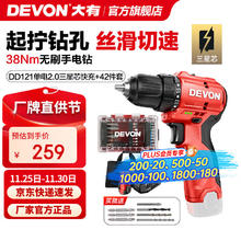 大有 DEVON dd121+42件套