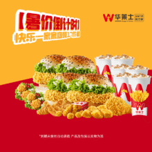 华莱士 【宅家嗨吃】快乐一家家庭餐17件套