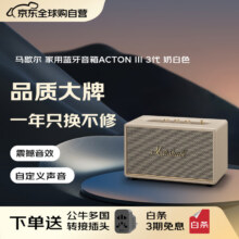 马歇尔 Marshall ACTON III 音箱 3代 无线蓝牙 奶白色 1台1519元