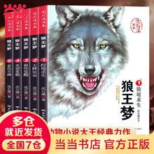 《沈石溪画本·狼王梦》（套装共5册）