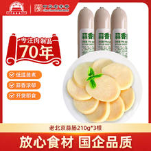 大红门 蒜香肉肠 210g*3根