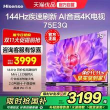 海信 Hisense 电视75E3Q 75英寸 AI智能高刷 Wi-Fi 6 液晶家用补贴