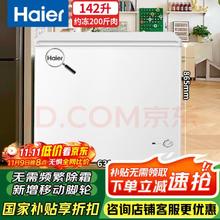 海尔 Haier 142升冰柜家用小型减霜80%无需频繁除霜一级能效省电卧式速冻冷柜BC/BD-142GHZA券后400.47元
