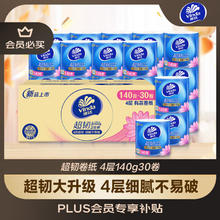 Vinda 维达 有芯卷纸 超韧4层140克*30卷 加厚升级 卫生纸纸巾