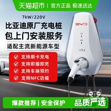 88VIP会员：比亚迪 BYD 原厂充电桩7kw3.3混动汉唐宋元秦海豹海豚王朝快慢充新能源车交流 7千瓦32A5米枪线白桩