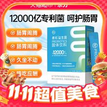 LEMERRY 乐力 善拓肠道益生菌12000亿 20条