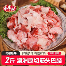 今日必买：小牛纪 原切筋头巴脑 1kg