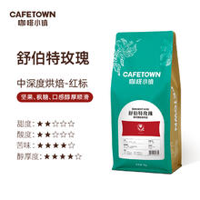 今日必买、移动端：咖啡小镇 CafeTown 舒伯特玫瑰意式拼配咖啡豆新鲜烘焙黑咖啡手磨咖啡粉1KG44元（淘金币可抵1.32元起）