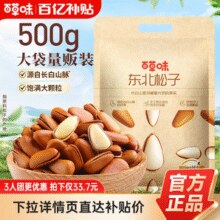 百草味 罐装东北松子500g