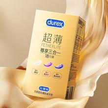 有券的上：杜蕾斯 超薄尊享三合一安全套 18只券后39.9元
