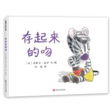 《存起来的吻》