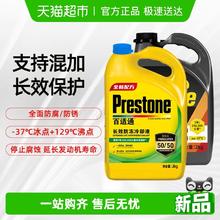 88VIP会员：Prestone 百适通 防冻液 通用 2KG 绿色