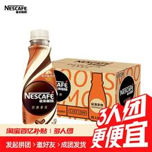 今日必买：雀巢 咖啡丝滑拿铁提神饮料瓶装268ml*18瓶59.4元