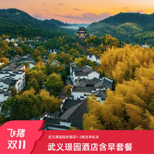 武义璟园蝶来望境温泉酒店1-2晚含双早私汤+旅拍体验