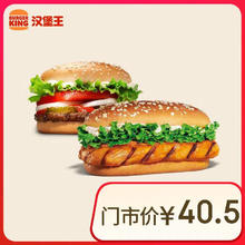 今日必买：BURGER KING 汉堡王 果木鸡腿小皇堡 单次券