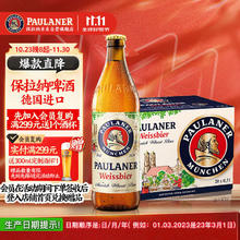 PAULANER 保拉纳 精酿白啤 500ml*20瓶 德国进口券后128.8元